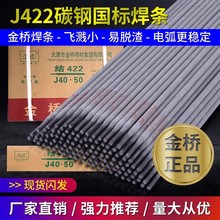 焊条金桥电焊条J422电焊条2.5 3.2不锈钢焊条304防粘普通家用批发