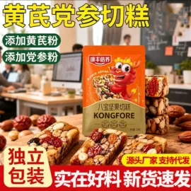 养生丸;红枣干;传统糕点