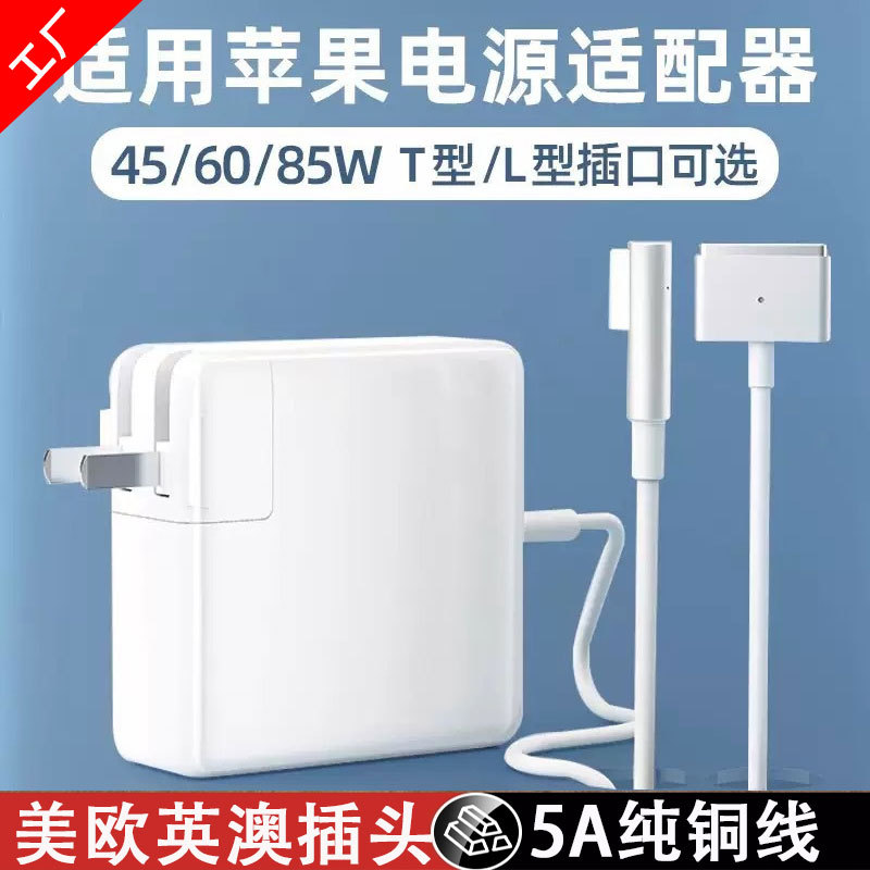 45W60W85W电源适用苹果笔记本适配器macbook电脑充电器快充兼容