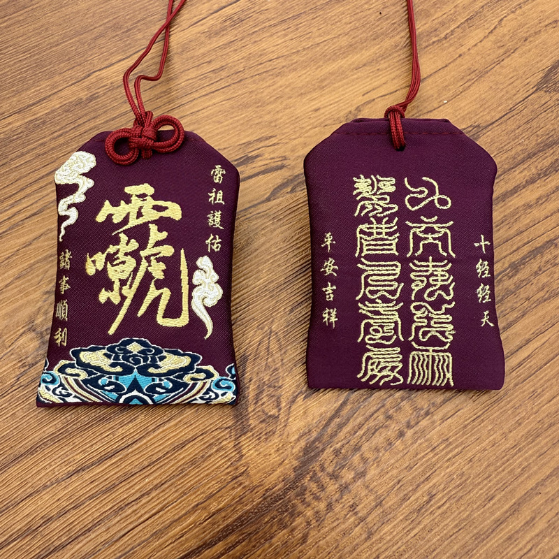 刺绣雷祖讳空袋福袋十字经天平安御守挂件朱砂香包香囊香包|undefined