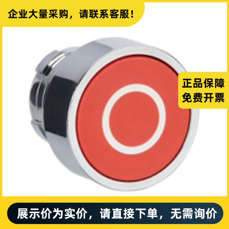 施耐德电气 XB2BA 带功能符号平头按钮头 ZB2BA432C | ZB2BA432C