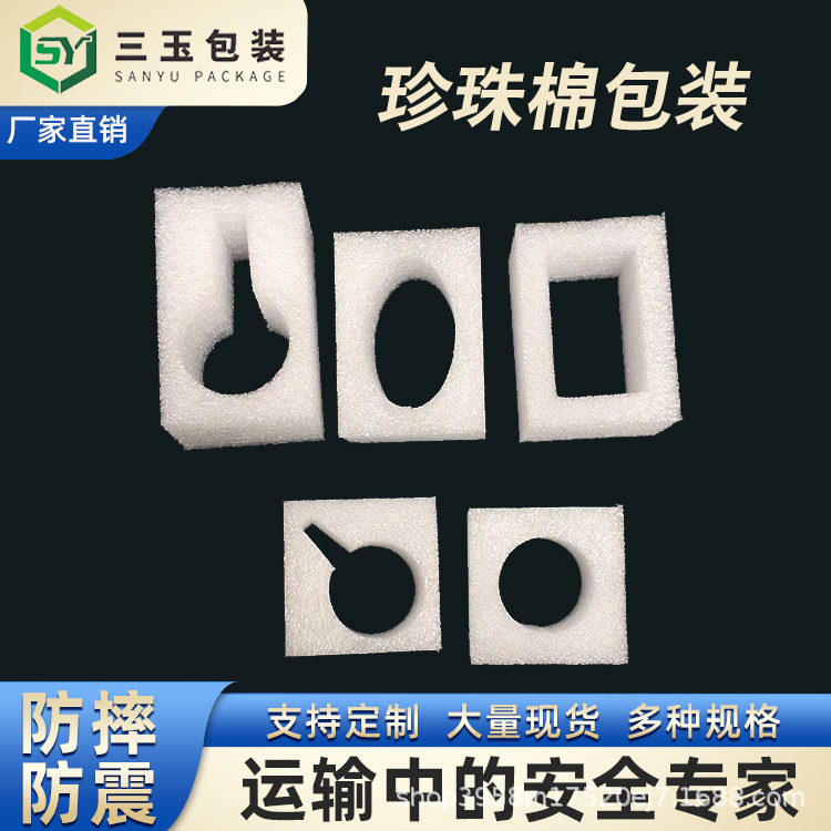 重庆厂家供应EPE珍珠棉泡沫材料防震护角内衬物流防震气泡膜