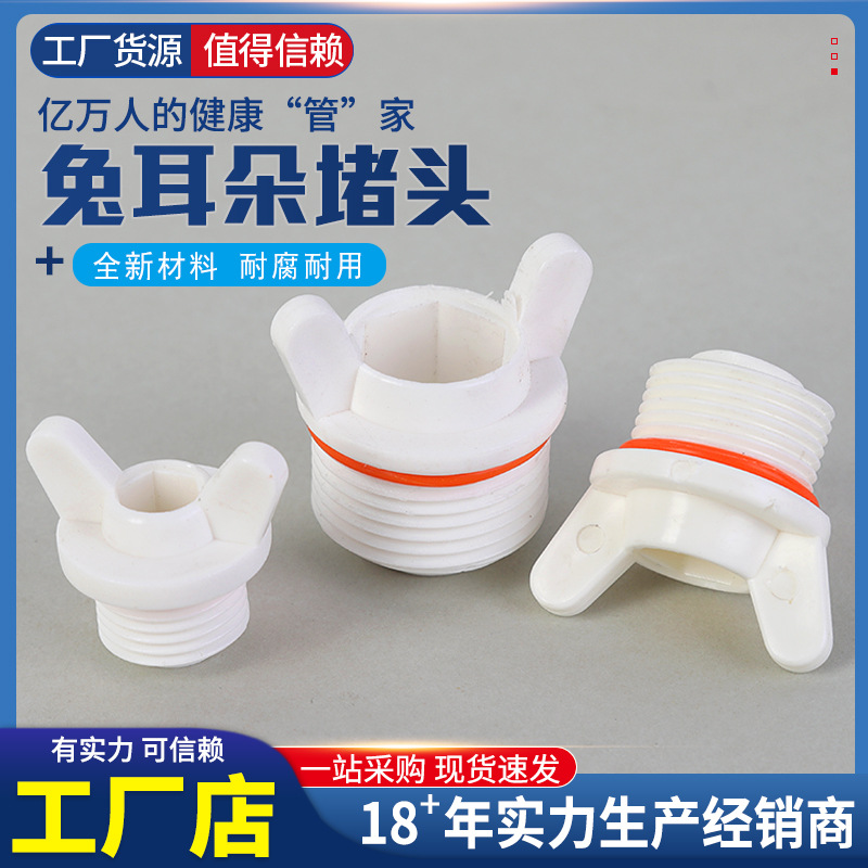 塑料兔耳朵羊角外丝堵头4分6分1寸外牙手拧丝堵自带密封圈不漏水