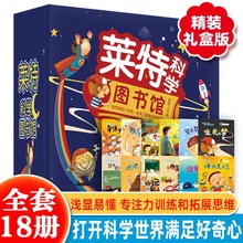 批发 莱特科学图书馆3-6岁   儿童睡前故事绘本亲子共读科学游+杨