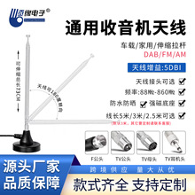 家用收音机天线FM/AM天线DAB数字天线通用收音机天线