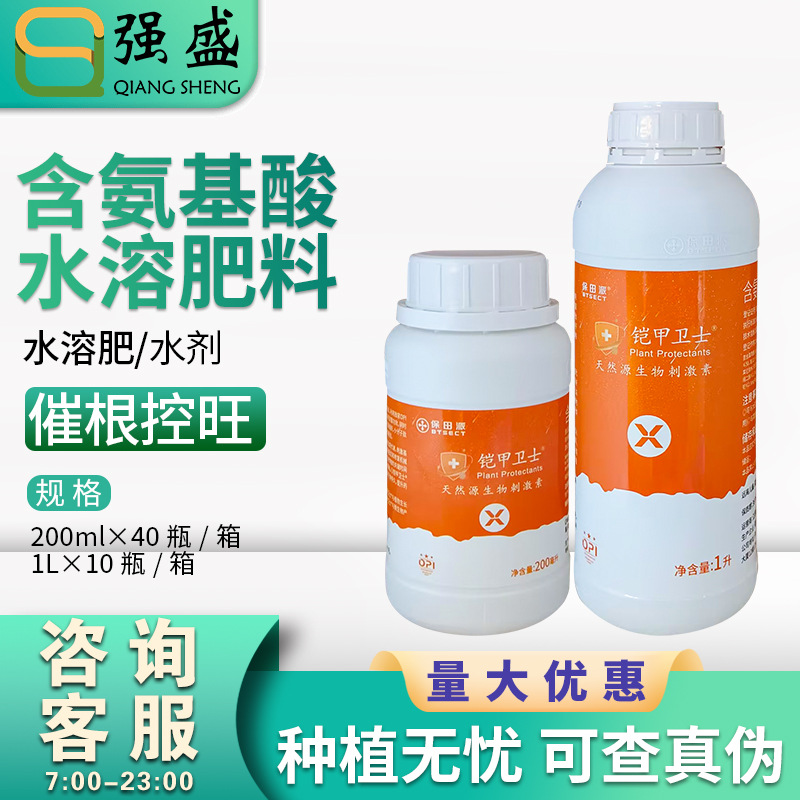 铠甲卫士 亚磷酸钾铜抗病免疫剂促根壮根高磷钾铜肥液体肥