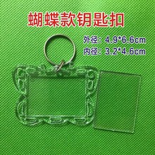 亚克力钥匙扣现货透明diy网红创意空白苹果蝴蝶形相框钥匙链挂件