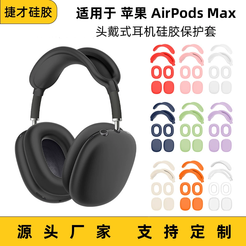 Suitable for Airpods max headset protective sleeve ear cap pullover beam beam four-piece set full silicone