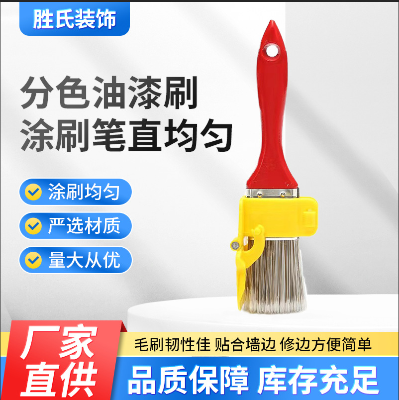 新款分色神器修边分色油漆刷墙刷角刷漆修边内墙暗角刷子神器小型