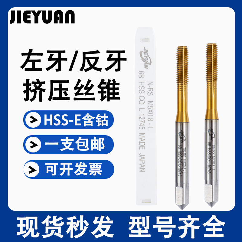 JY左牙镀钛挤压丝锥M1M2M3M45M6M8M10M12不锈钢专用左旋挤牙丝攻