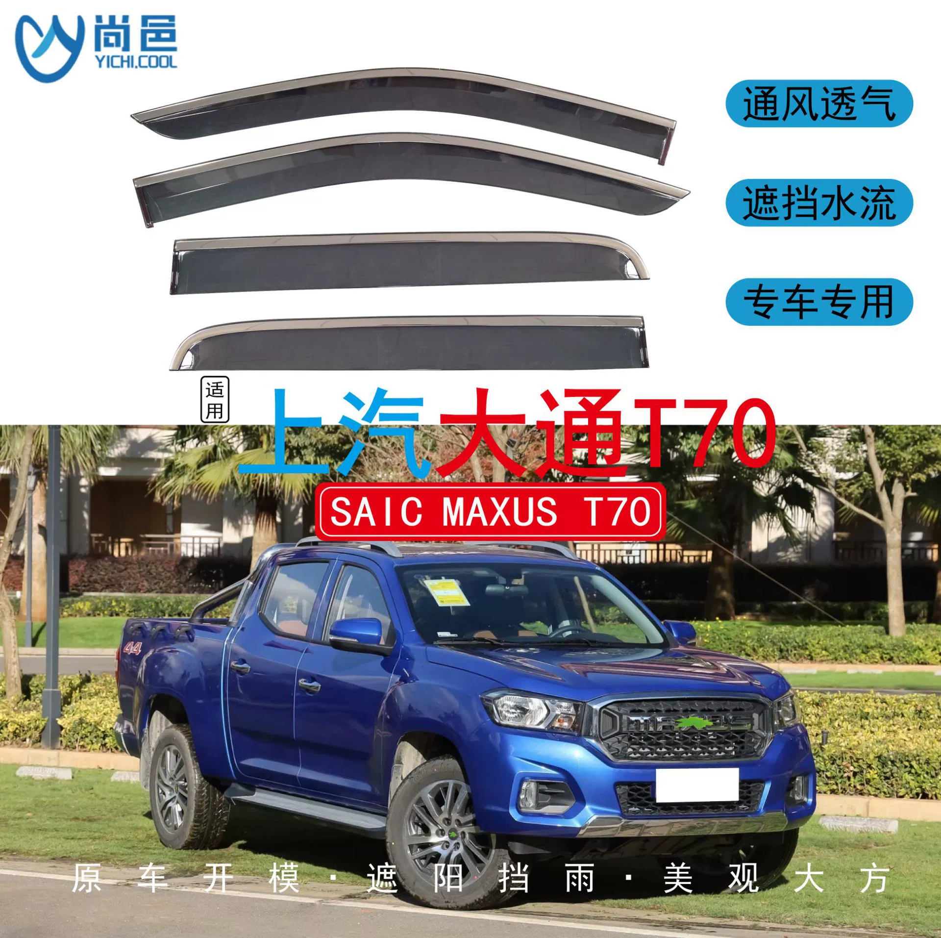 Применимый за рубежом 2019 SAIC Maxus T70, оконный дождевик, 4-х предметный акриловый дождевик для пикапа, автомобильный дождевик