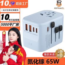 新品65W氮化镓5口快充转换插头全球通多功能插座转换器多国旅行插