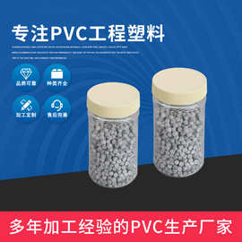 厂家供应pvc挤出材料PVC颗粒 灰色硬质PVC颗粒 PVC挤出颗粒全新料