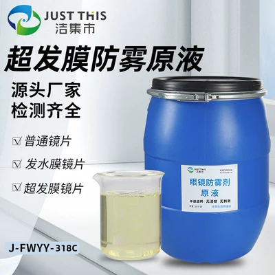 Solution for Rearview Mirrors – Automotive glass defogging agent