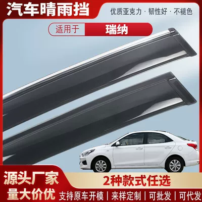 Suitable for Modern Rena Car Window Rain Shield Car Rain Eyebrow Rain Shield Exterior Modification Accessories Wholesale