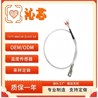 Pt100 A级贴片式温度传感器 冷压鼻端面探头 T07P1A系列
