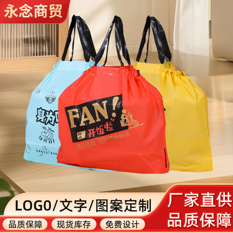 定制外卖带打包袋磨砂包装袋手提袋子餐饮商用一次性束口袋印logo