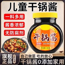 官方正品正宗川味干锅酱一酱成菜香辣调味料火锅烧菜家用瓶装酱料