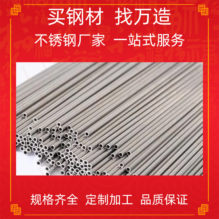 304 201 不锈钢毛细管 无缝卫生精密圆管 激光切割厂家加工定 制