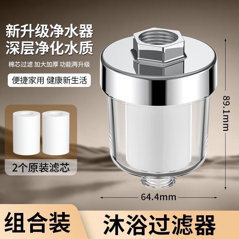 淋浴花洒前置过滤器家用PP棉过滤器除杂除氯软化水质自来水净水器|undefined