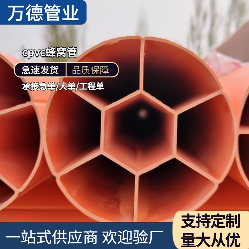 CPVC蜂窝管现货七孔电线护套管圆形高压多孔管 pvc电力蜂巢管厂家