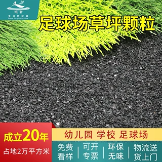 定制学校足球场草皮填充颗粒1-3mm黑色草坪橡胶颗粒人造草颗粒