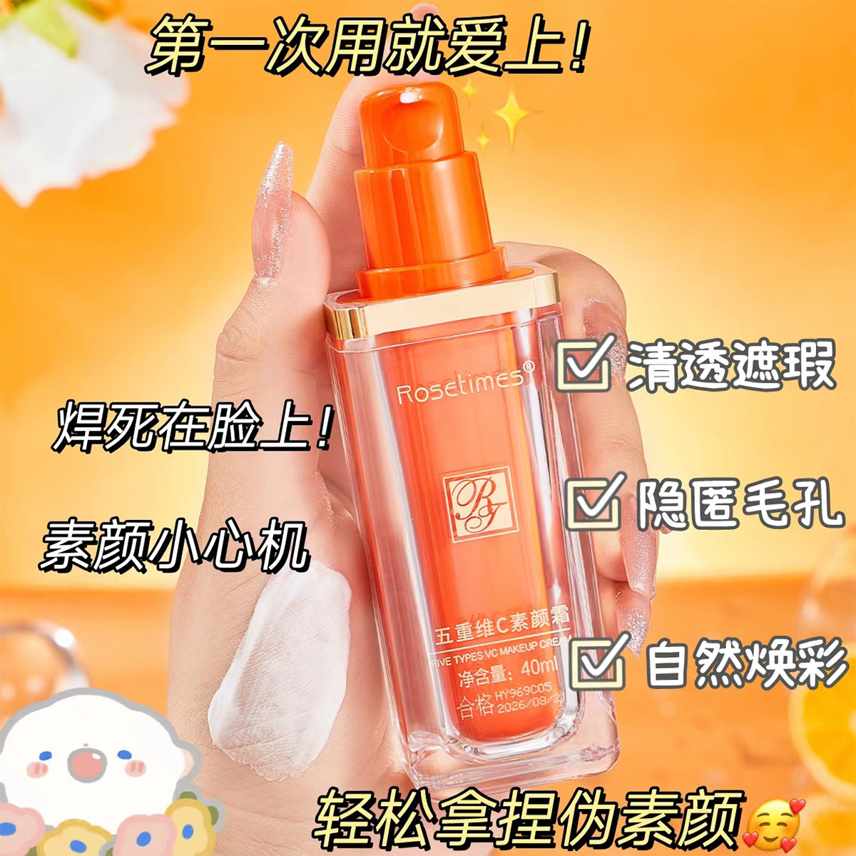 正品五重维C素颜霜 保湿懒人霜隔离遮瑕不假白裸妆神器可批发代发
