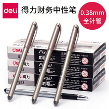 得力文具S43中性笔水笔全针管0.38mm黑色水笔黑笔财务用笔批发