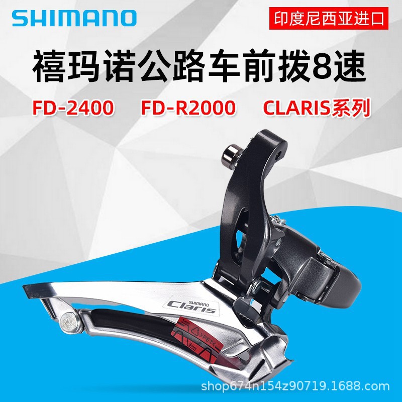 Mercancías genuinas FD-R2000 frontal dial bicicleta de carretera Claris frente desviador anillo de clip frontal dial diente placa desviador