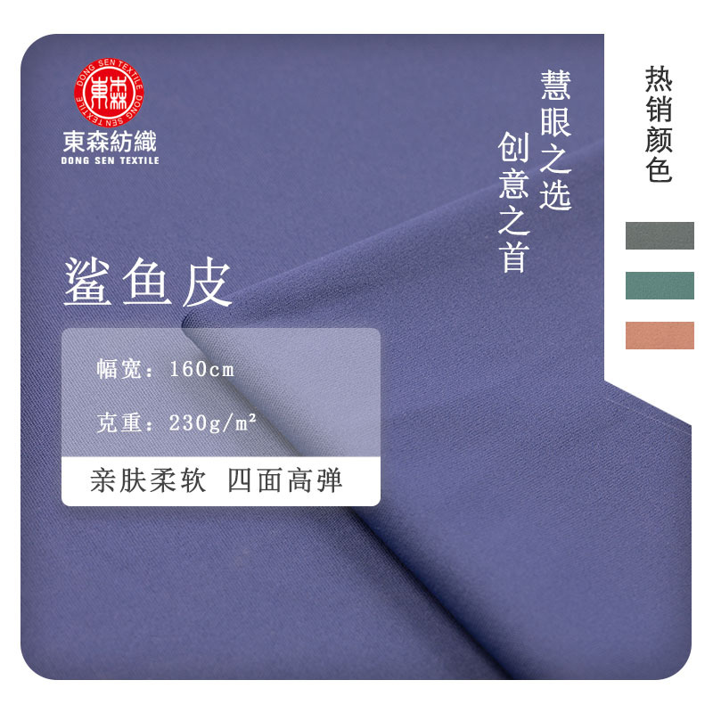 230g锦纶高弹双面瑜伽服面料鲨鱼皮裸感健身运动文胸打底裤面料