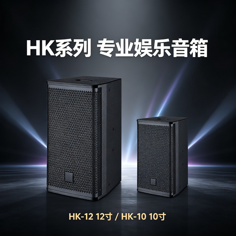 HK series professional speakers 10inch 12inch with maple plywood and imported Celestion tweeters for KTV, bar, and stage sound HK series professional speakers 10inch 12inch with maple plywood and imported Celestion tweeters for KTV, bar, and stage sound