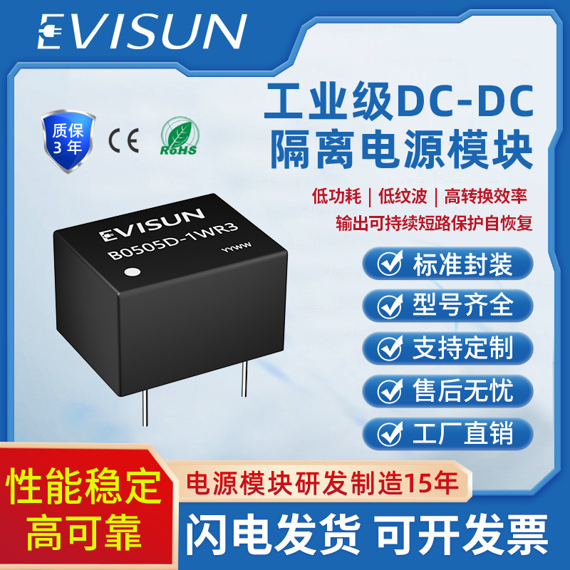 B0303D-1WR3dc转dc降压模块B0303D-1WR2/B0303D-1W