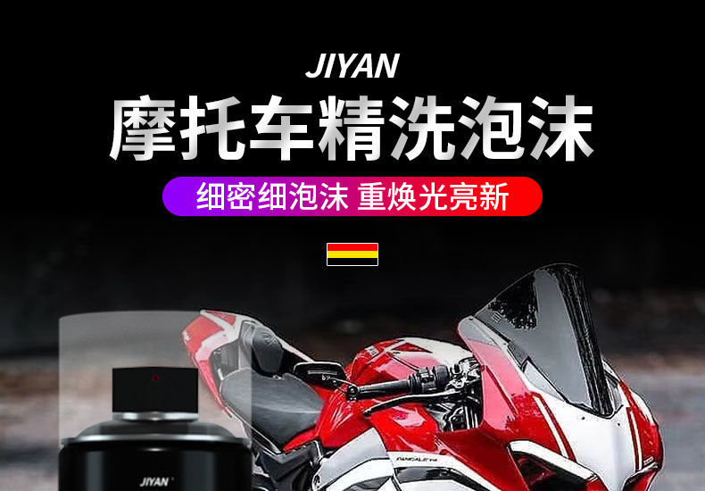Motorcycle Fine Wash Foam Motorcycle Helmet Chain Cleaning and Maintenance Electric Bicycle Car Wash Degreasing Agent