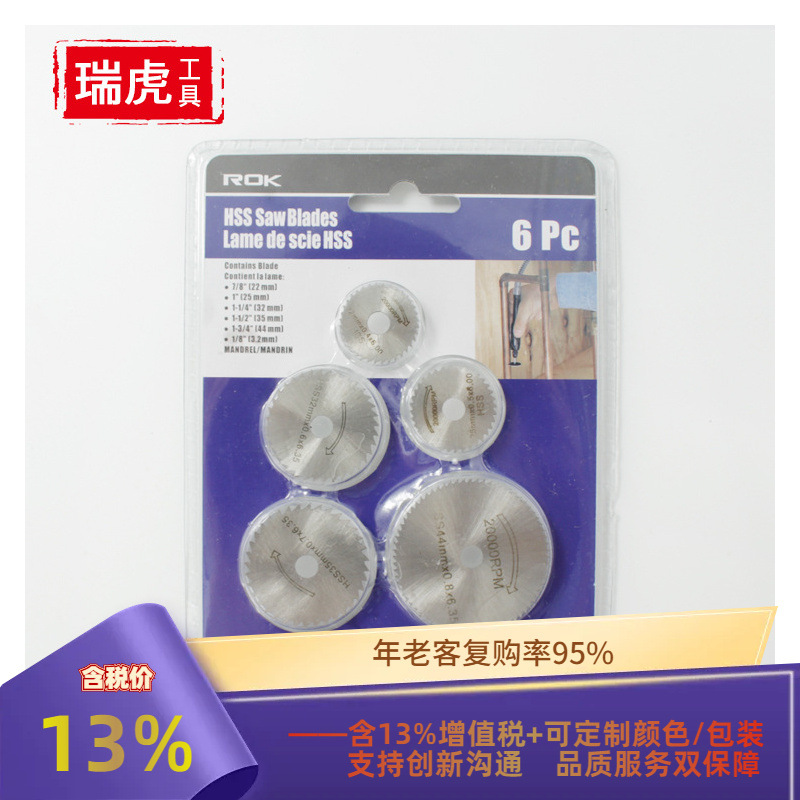 高速钢切割片套装小锯片7件套电磨锯片木锯片切割片锯片泡壳套装