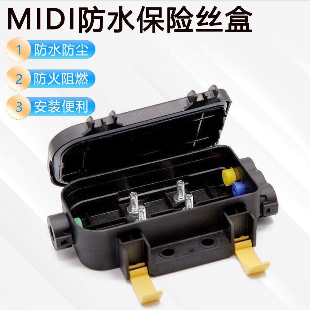 插栓式保险丝盒 多路MIDI保险丝座 电池用大电流多路保险丝盒防水