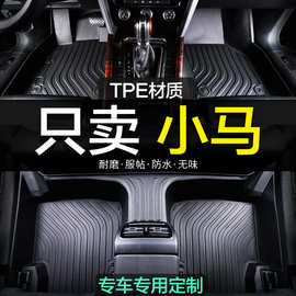 适用一汽奔腾小马脚垫全包围24款改装内饰品专用配件TPE汽车地毯