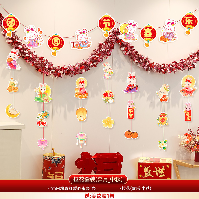 中秋国庆节场景布置装饰店铺商场珠宝店幼儿园彩带毛条拉花挂饰|undefined