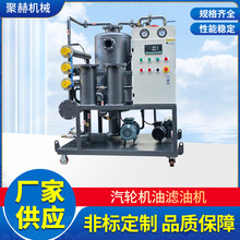 厂家直销透平油滤油机润滑油滤油机液压废油净化设备高效净化