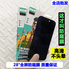 苹果防窥钢化膜适用iphone16ProMAX 1617 17Pro 17ProMAX防偷窥膜