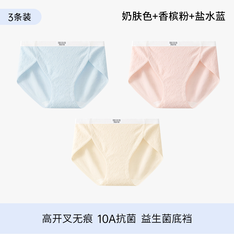 プロバイオティクス高スリットシームレスクラスA純綿下着女性用夏薄い延長クロッチ10A抗菌ジャカードブリーフ3組|undefined