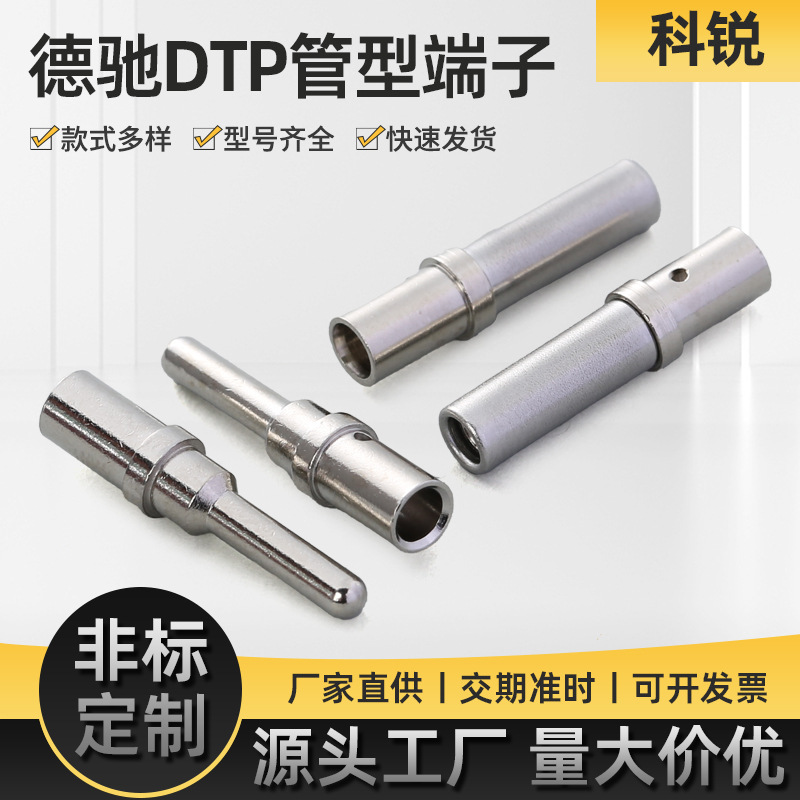德驰型DTP连接器管型0462-201-16141端子插针航空端子汽车连接器