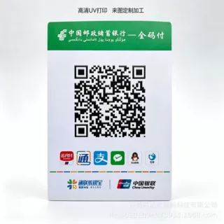 亚克力付款二维码卡 高清UV彩印 商户收银码牌加工定制