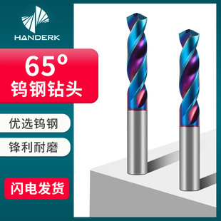 65 degree tungsten steel alloy drill super hard twist drill stainless steel Special imported coating high hardness steel punch drill