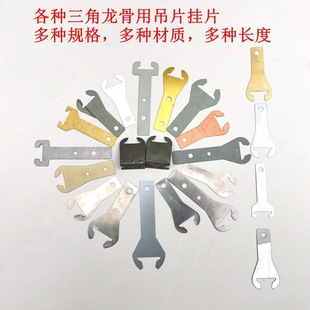 Integrated Ceiling Triangular Keel Hanging Hook Small Pendant 38 50 60 Galvanized Paint Stainless Steel Hanging Piece
