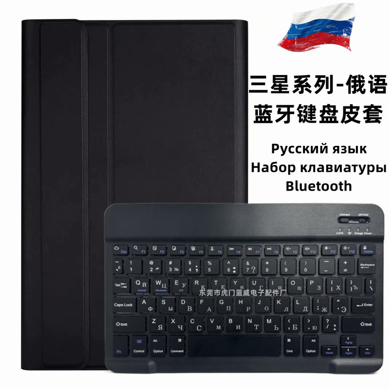 Cross-border Russian for Samsung Tablet a8 Protective Shell s7fe Bluetooth Keyboard a7lite Leather Case p613 with Pen Slot