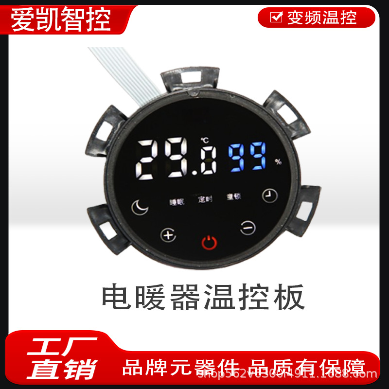 电暖气智能WiFi 语言AI温度控制板电采暖遥控温控开关变频温控板
