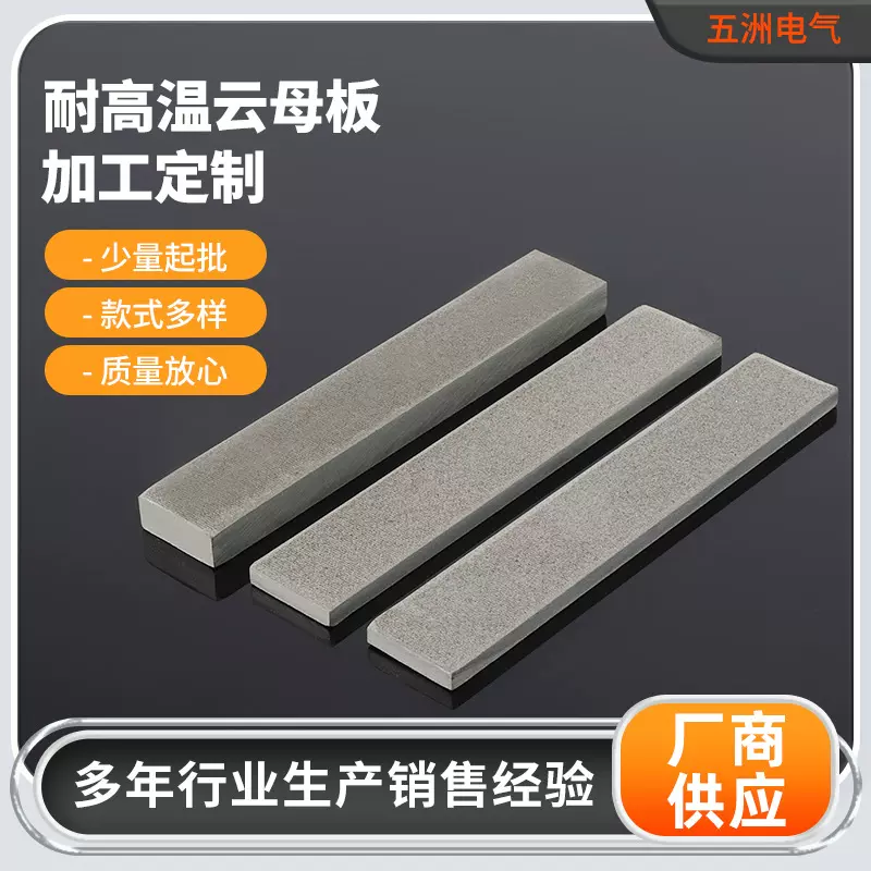 厂家生产加工耐高温云母板Hp一8云母板金云母板切割雕刻云母垫片