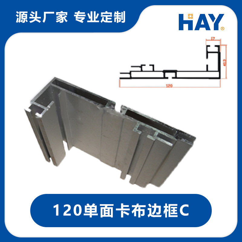 120单面卡布型材双面卡布灯箱无框灯箱型材