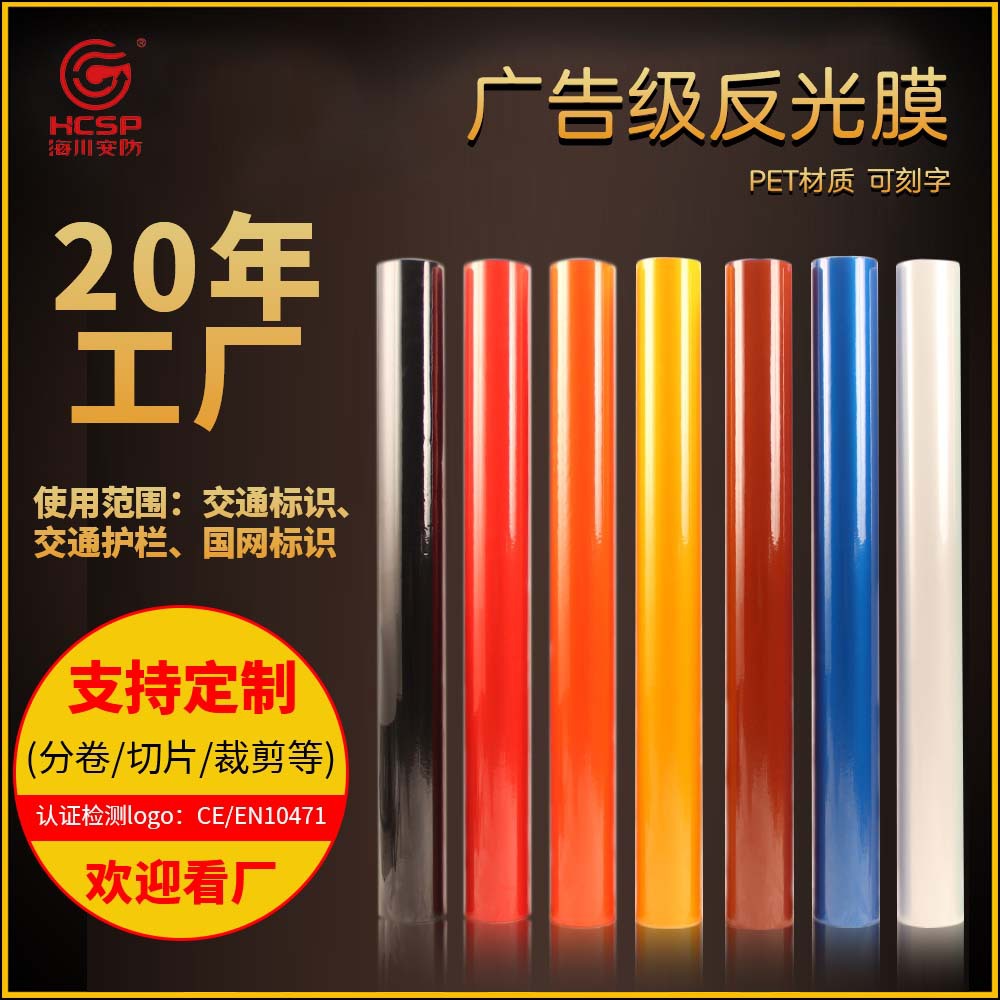 海川热卖3100广告反光膜 可刻字膜 反光贴纸交通警示标志广告材料