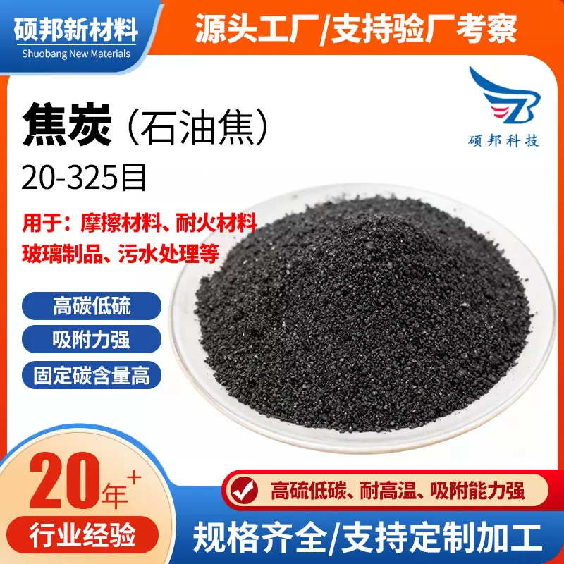 煅烧石油焦炭刹车片摩擦材料冶金铸造污水处理用低硫高碳焦炭颗粒